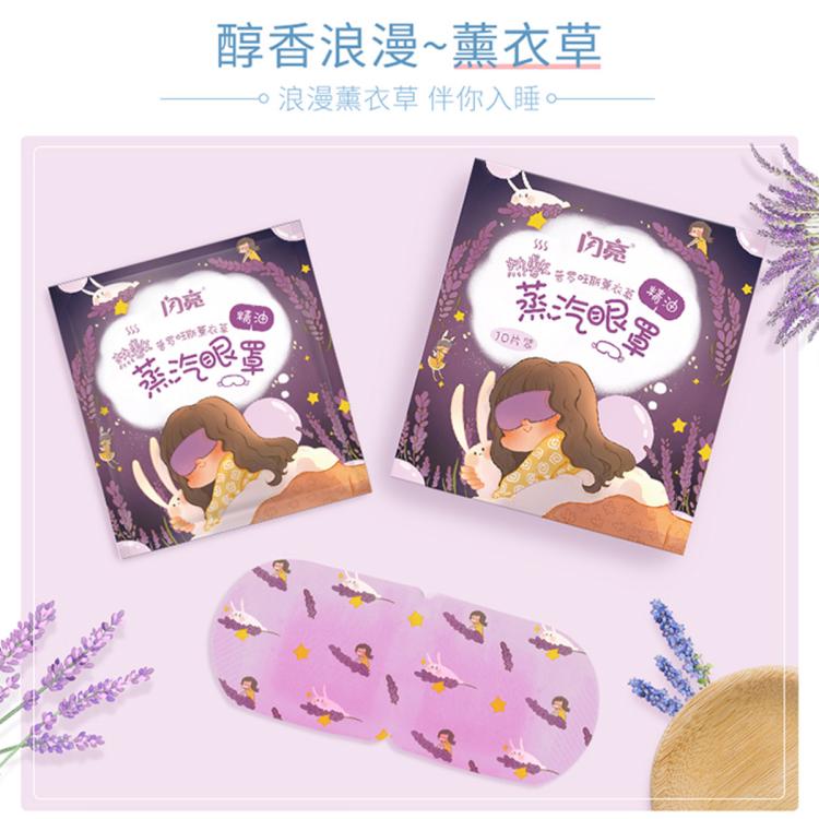 闪亮 【女王套装】精油蒸汽眼罩30袋装 缓解眼疲劳精油护眼眼罩