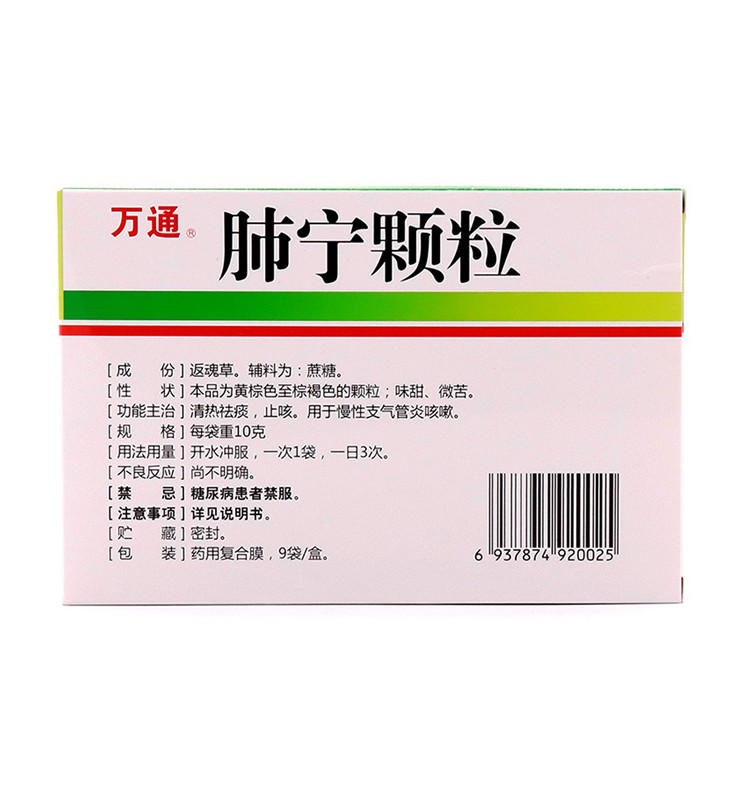 万通肺宁颗粒10g*9袋咳嗽慢性支气管炎清热祛痰