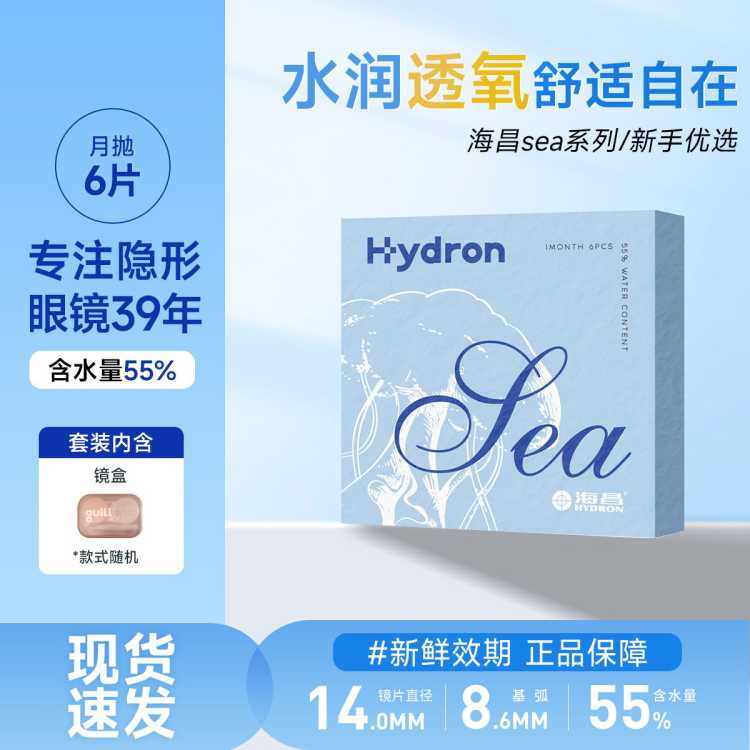 海昌 Sea近视隐形眼镜月抛盒水凝胶透明水润官旗正品蓝buff同款