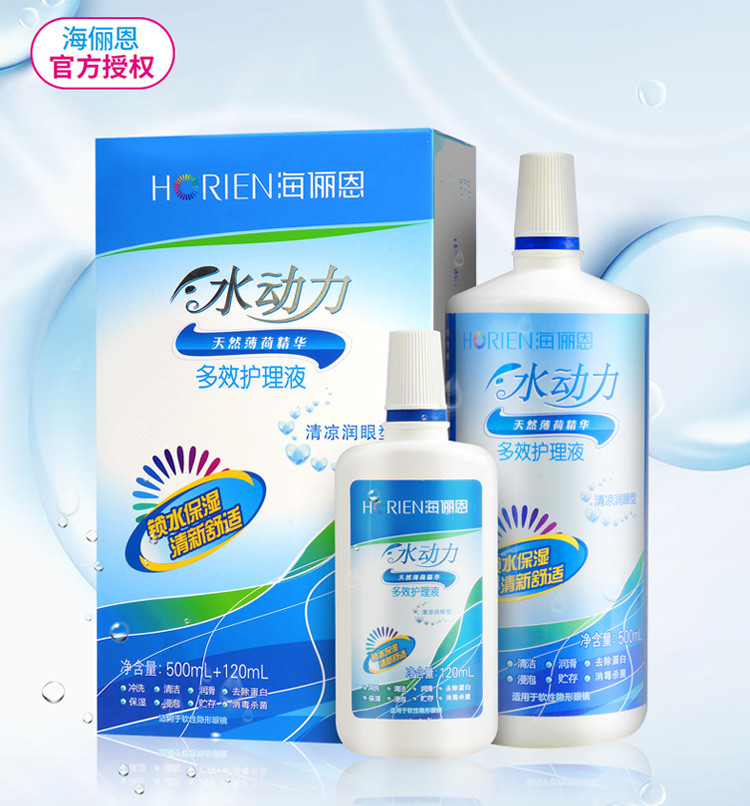 海俪恩水动力隐形眼镜美瞳护理液500ml 120ml