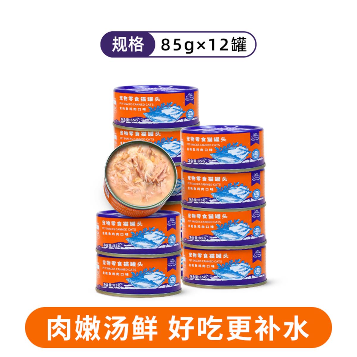 皇恒赛级 猫咪零食罐头金枪鱼鸡肉味补水营养成幼猫通用湿粮拌粮即食猫罐头