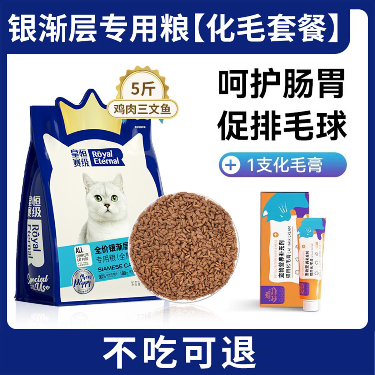 皇恒赛级 银渐层专用猫粮英短长毛成猫幼猫成年防掉毛营养冻干猫粮