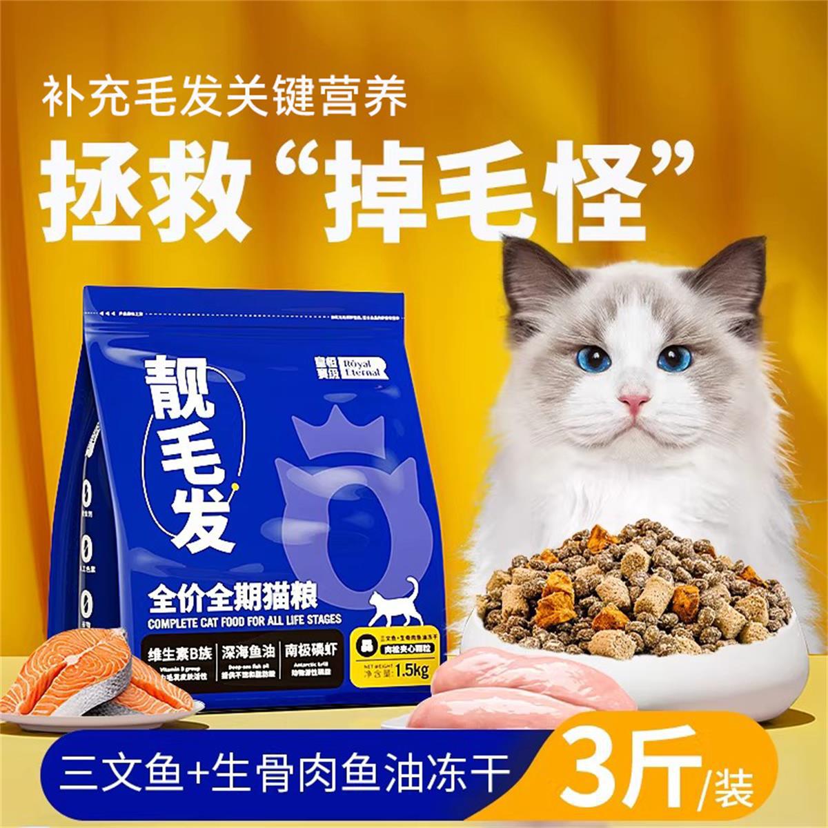 皇恒赛级 【美味适口 靓毛发】全价猫粮肉松夹心鲜肉益生菌鱼油成猫幼猫粮