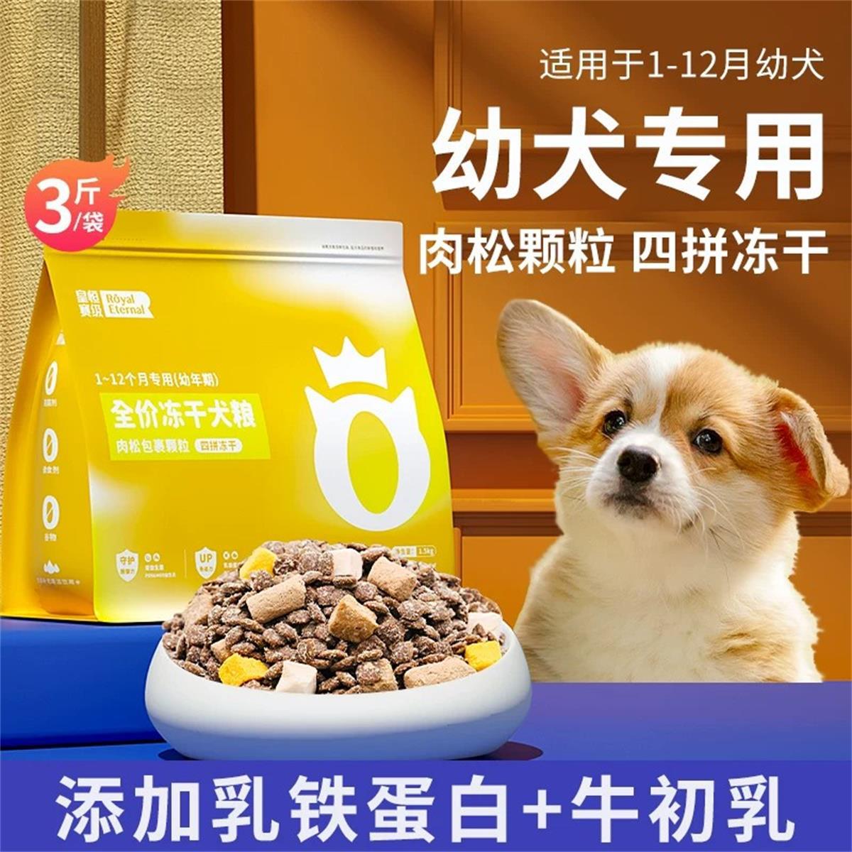 皇恒赛级 幼犬狗粮一个月专用小狗柯基金毛边牧拉布拉多幼年大小型犬幼犬粮