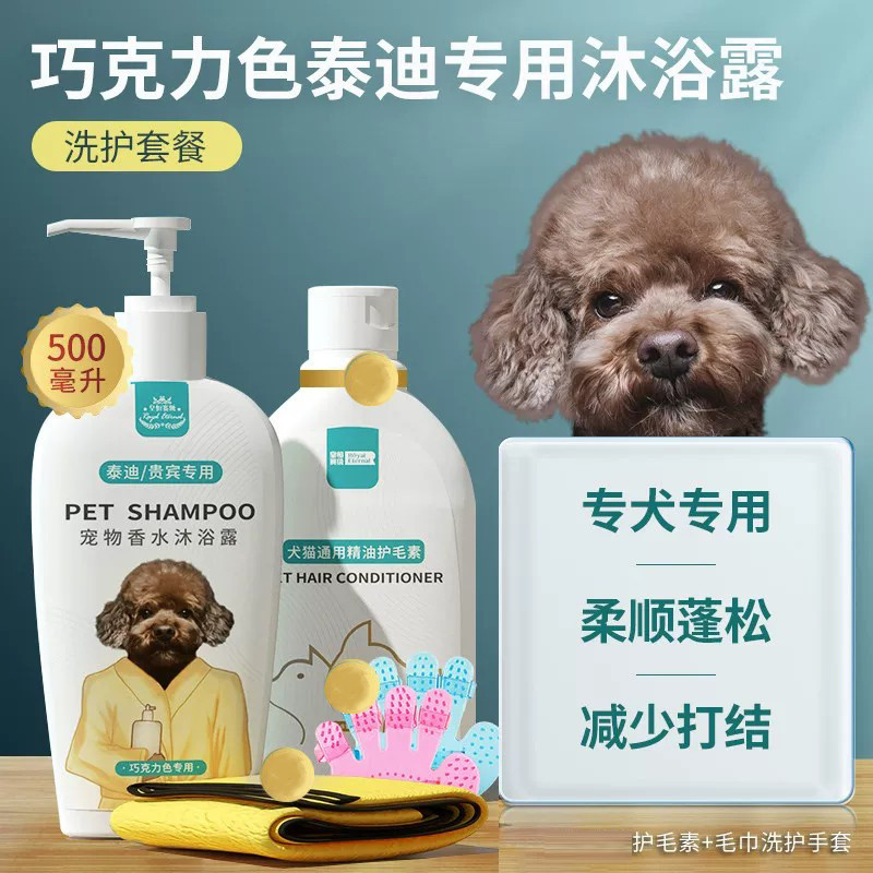 皇恒赛级 泰迪沐浴露泰迪专用杀螨留香贵宾犬狗狗香波浴液
