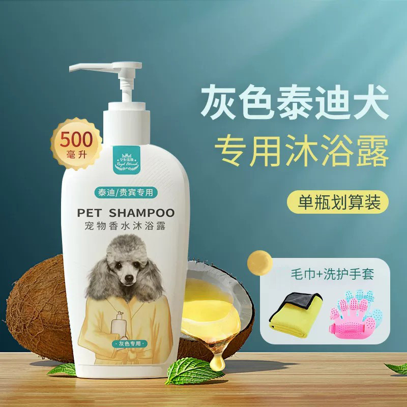 皇恒赛级 泰迪沐浴露泰迪专用杀螨留香贵宾犬狗狗香波浴液