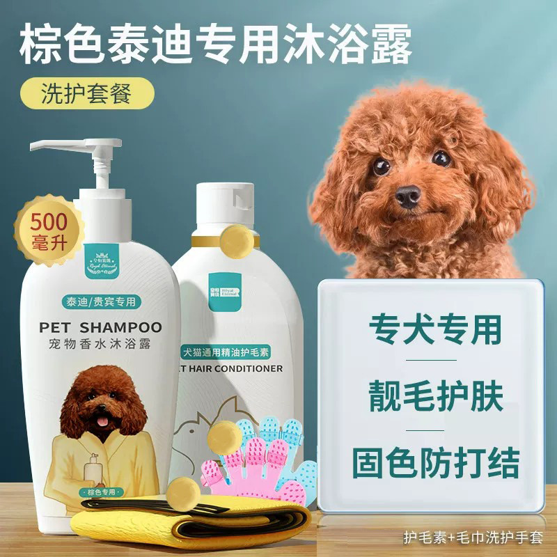 皇恒赛级 泰迪沐浴露泰迪专用杀螨留香贵宾犬狗狗香波浴液