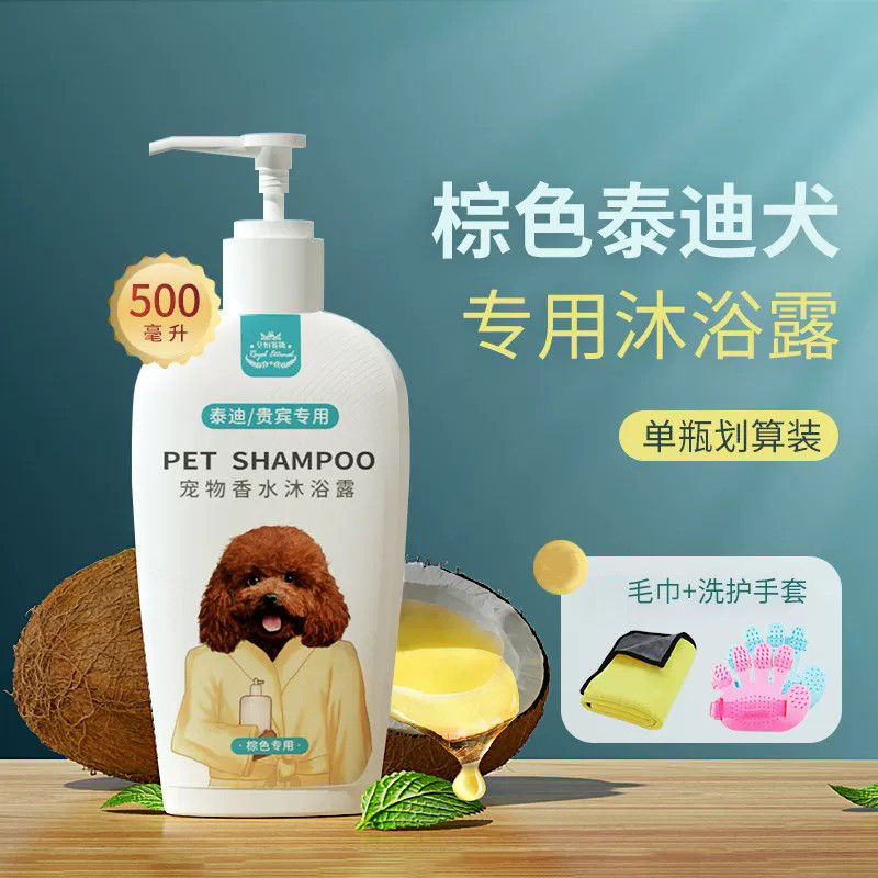 皇恒赛级  泰迪沐浴露泰迪专用杀螨留香贵宾犬狗狗香波浴液