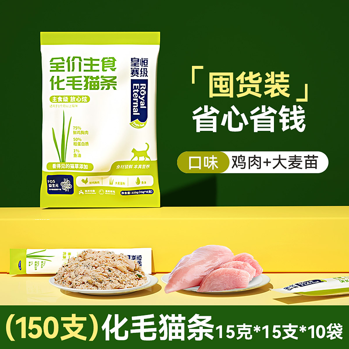 皇恒赛级 猫条猫草全价主食猫条猫咪零食温和排毛幼猫成猫营养罐头化毛猫条
