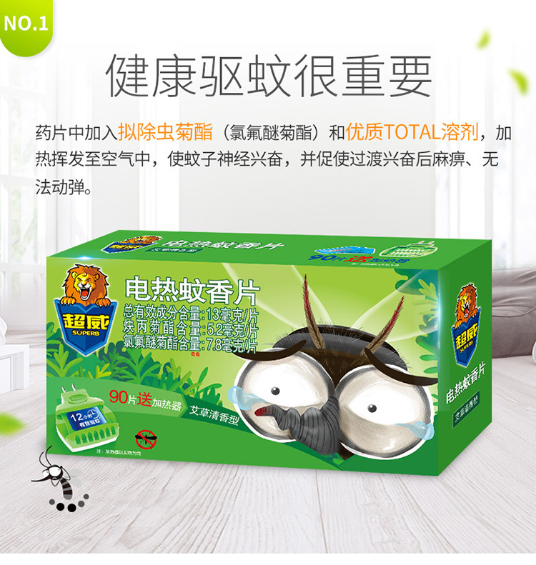 超威电热蚊香片90片1器 驱蚊加热器插电式灭蚊片家用婴儿孕妇可用