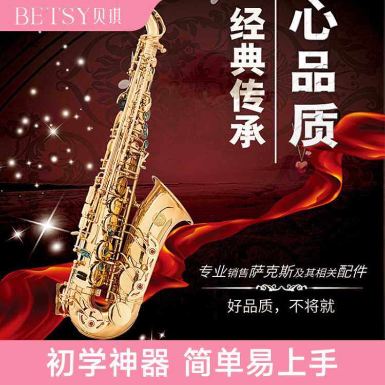 Betsy 香港贝琪萨克斯风管西洋乐器中音正品演奏级成人儿童初学者专业