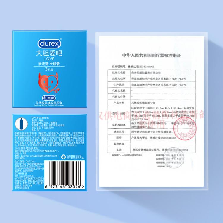 杜蕾斯 【亲密love】避孕套润滑夫妻房事安全套套男女用夫妻计生情趣用品