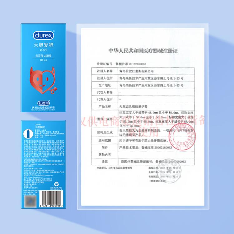 杜蕾斯 【亲密love】避孕套润滑夫妻房事安全套套男女用夫妻计生情趣用品