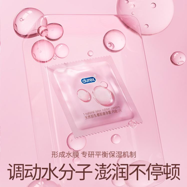 杜蕾斯 避孕套玻尿酸超薄水润安全套超滑男女性用品成人日用夫妻