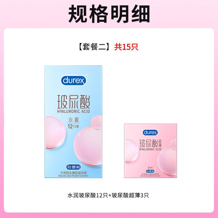 杜蕾斯 避孕套玻尿酸超薄水润安全套超滑男女性用品成人日用夫妻