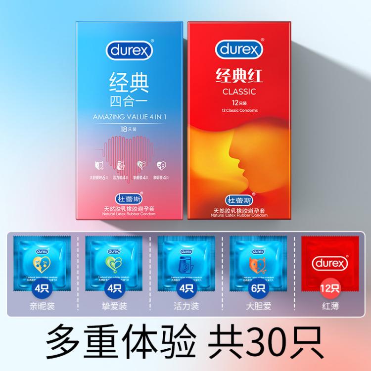 杜蕾斯 避孕套囤货30只安全套超薄水润润滑组合男女性用品成人夫妻