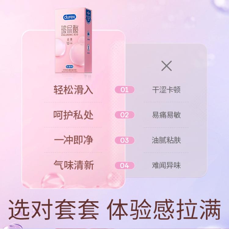 杜蕾斯 避孕套玻尿酸超薄水润安全套超滑男女性用品成人日用夫妻