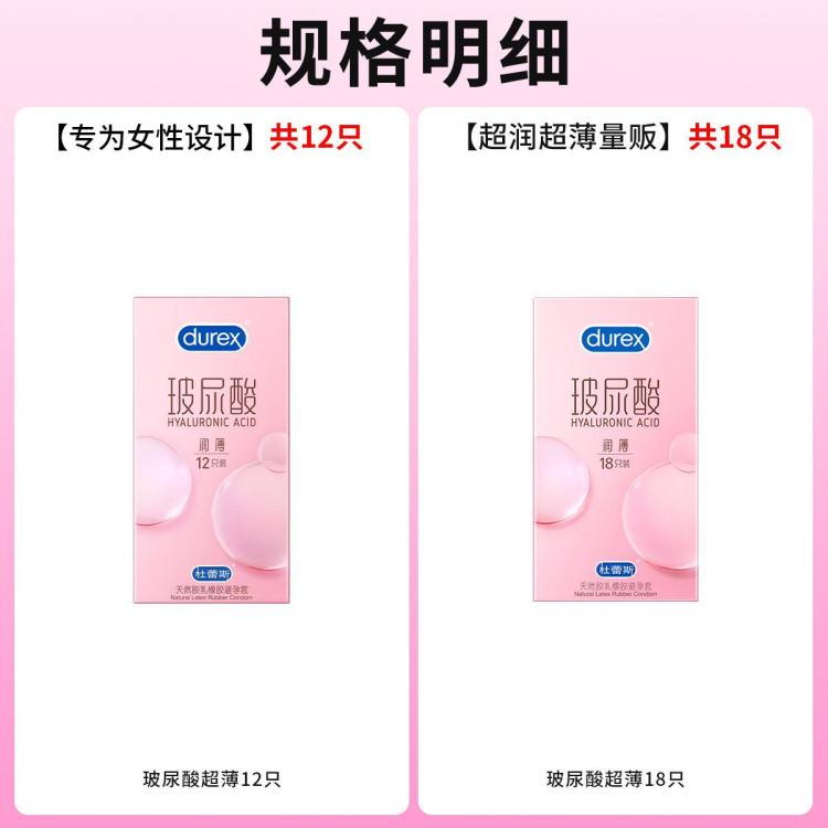 杜蕾斯 避孕套玻尿酸超薄水润安全套超滑男女性用品成人日用夫妻