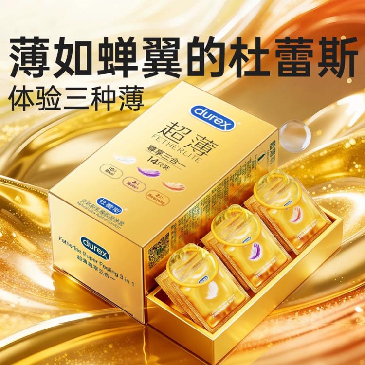 杜蕾斯 避孕套超薄安全套尊享三合一润滑杜蕾斯男女性用品夫妻成人调情