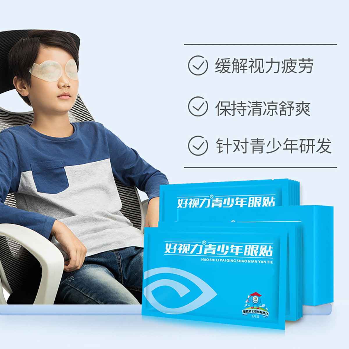 好视力护眼贴缓解眼疲劳黄金视力近视模糊正品学生青少年18包