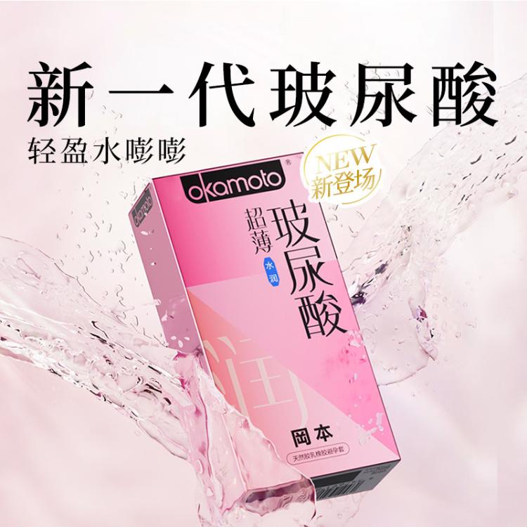 冈本 001003超薄润滑囤货量贩装玻尿酸成人情趣安全套避孕套计生用品
