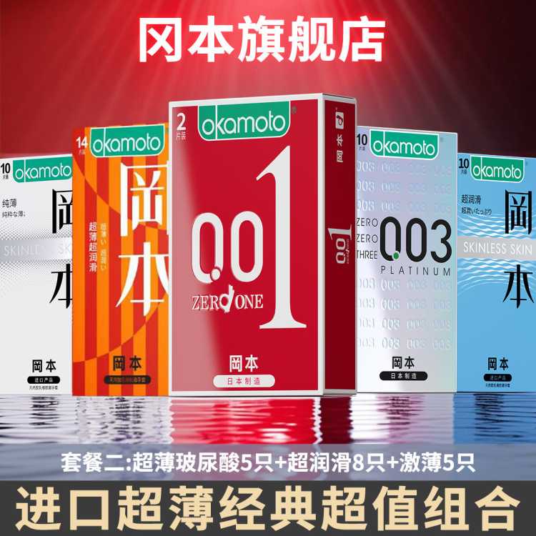 冈本 001003超薄润滑囤货量贩装玻尿酸成人情趣安全套避孕套计生用品