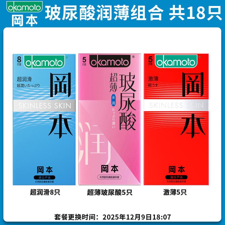 冈本 001003超薄润滑囤货量贩装玻尿酸成人情趣安全套避孕套计生用品