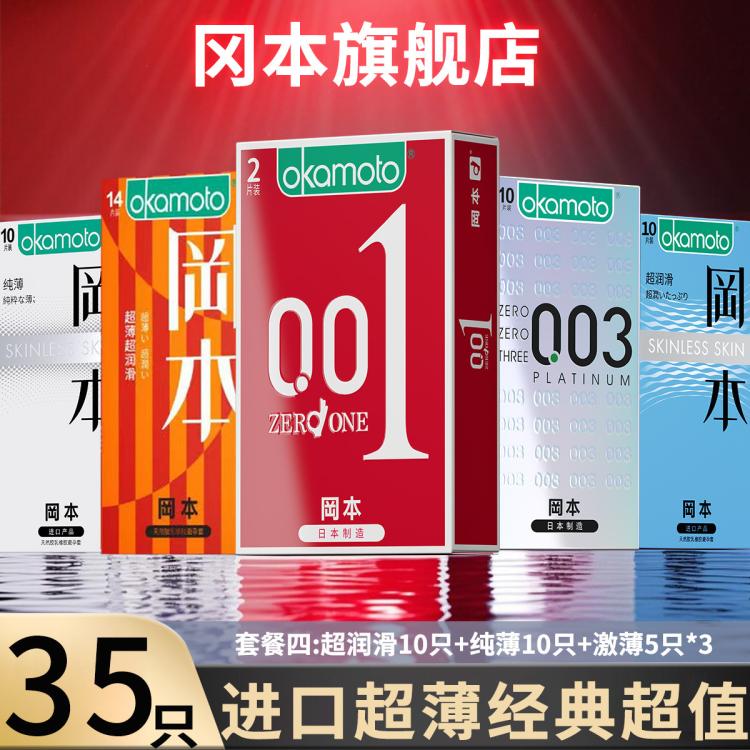 冈本 001003超薄润滑囤货量贩装玻尿酸成人情趣安全套避孕套计生用品