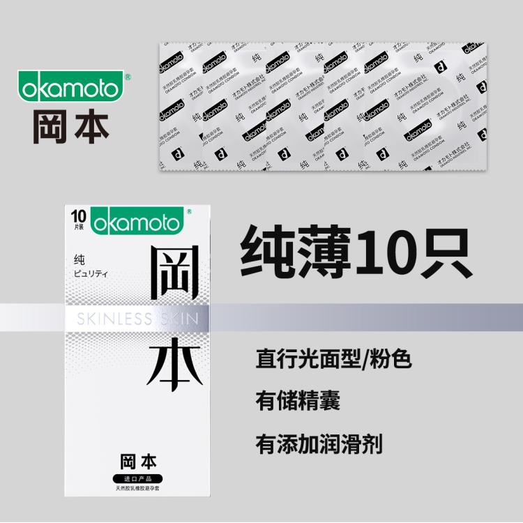 冈本 【001超薄聚氨酯】避孕套水润安全套男用女性情趣成人计生用品