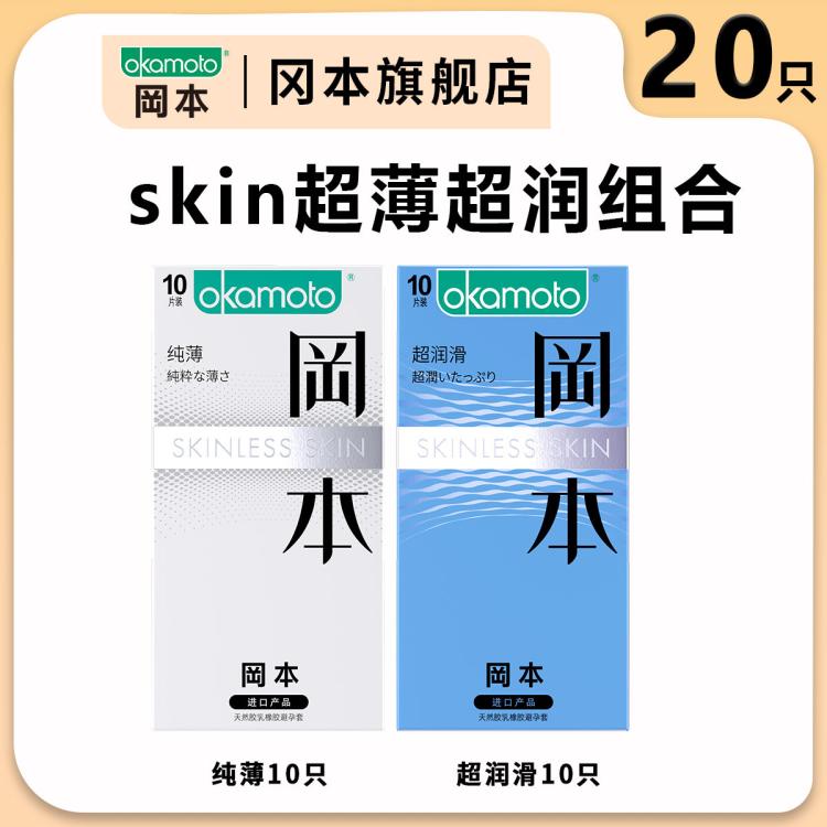 冈本 【001超薄聚氨酯】避孕套水润安全套男用女性情趣成人计生用品