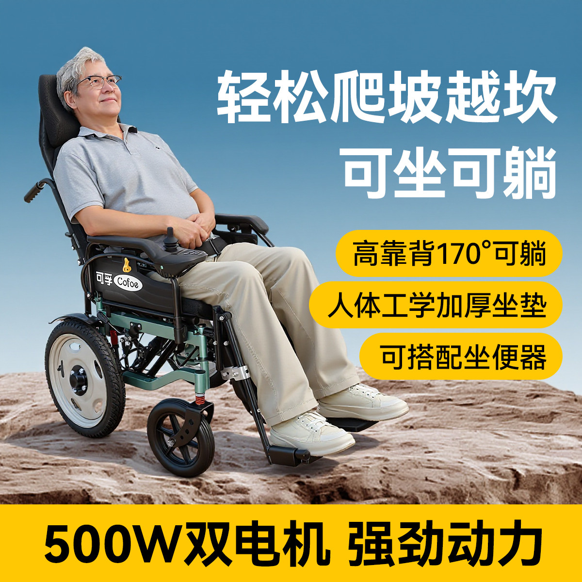 可孚 电动轮椅残疾瘫痪老人专用带坐便器便盆上厕所可躺可坐代步车