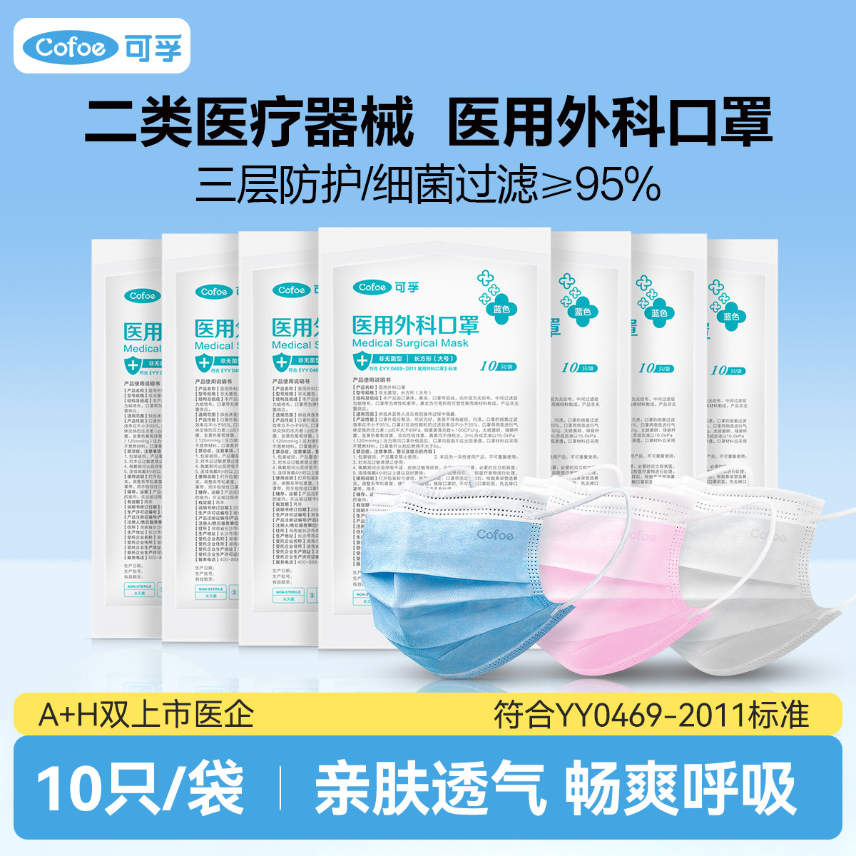 可孚 口罩外科医用一次性医用口罩防风防护防寒白色秋冬季舒适
