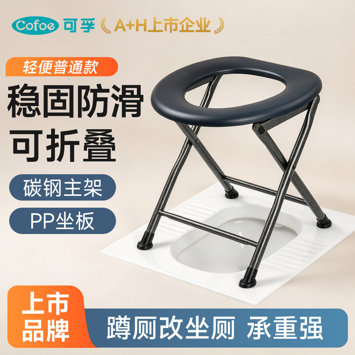 可孚 老人坐便器孕妇老年人座便马桶椅残疾人坐便椅折叠家用坐厕椅