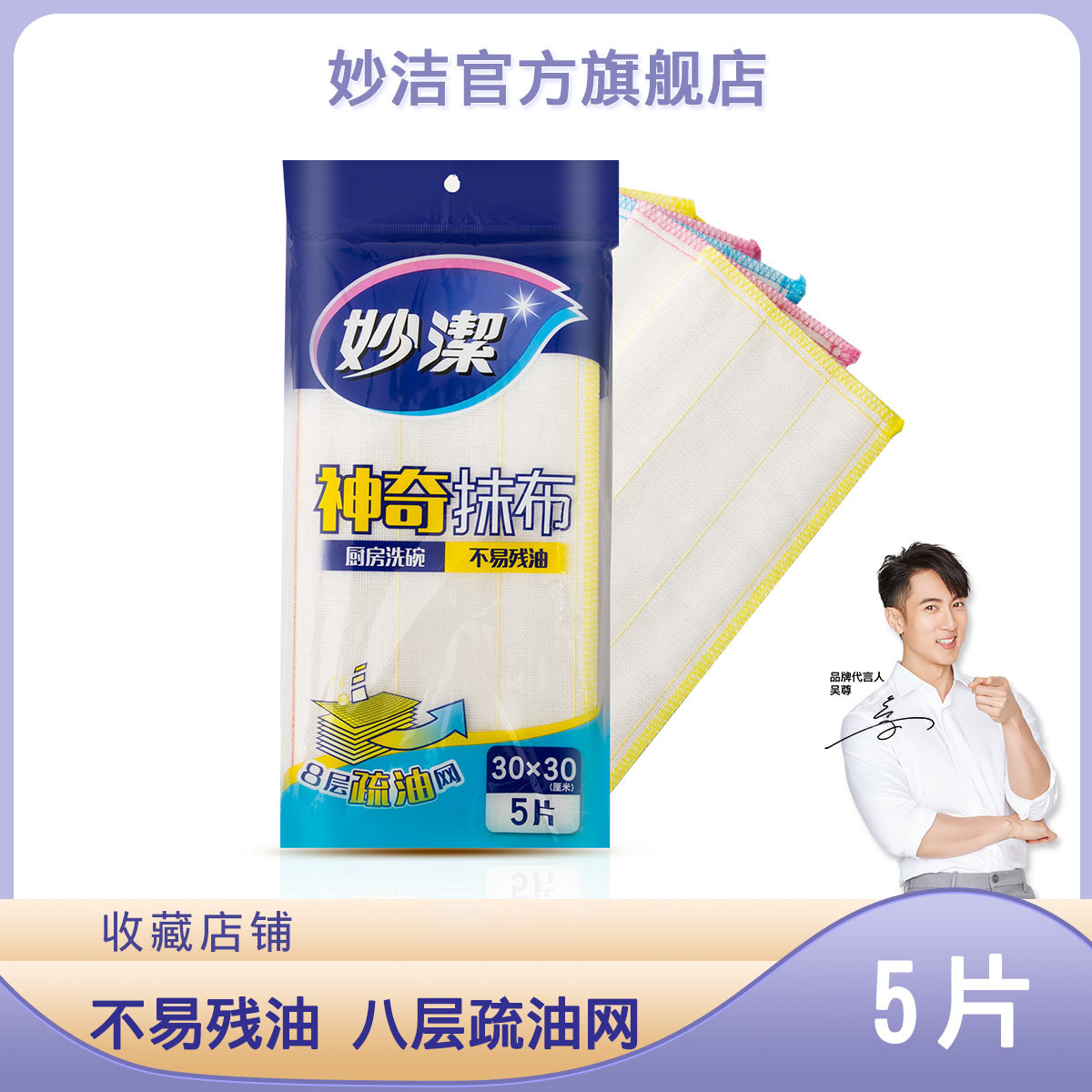 妙洁 【5片装】神奇抹布 洗碗布吸水不易掉毛不易沾油洗碗巾清洁布