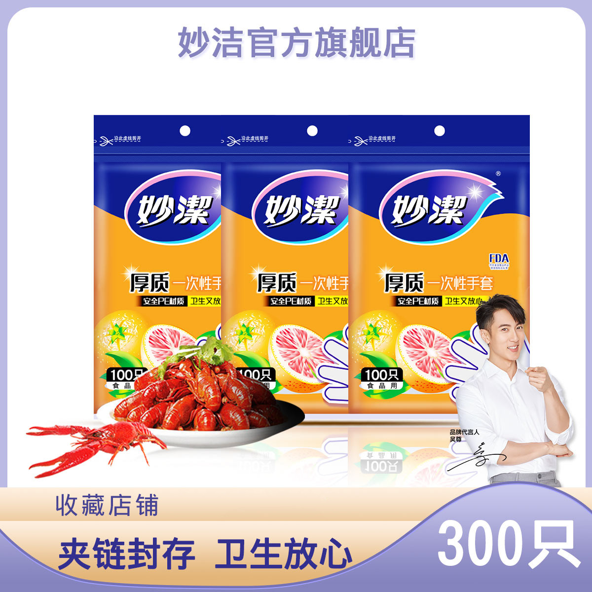 妙洁 300只起一次性PE手套隔离塑料手套材质卫生吃小龙虾必备