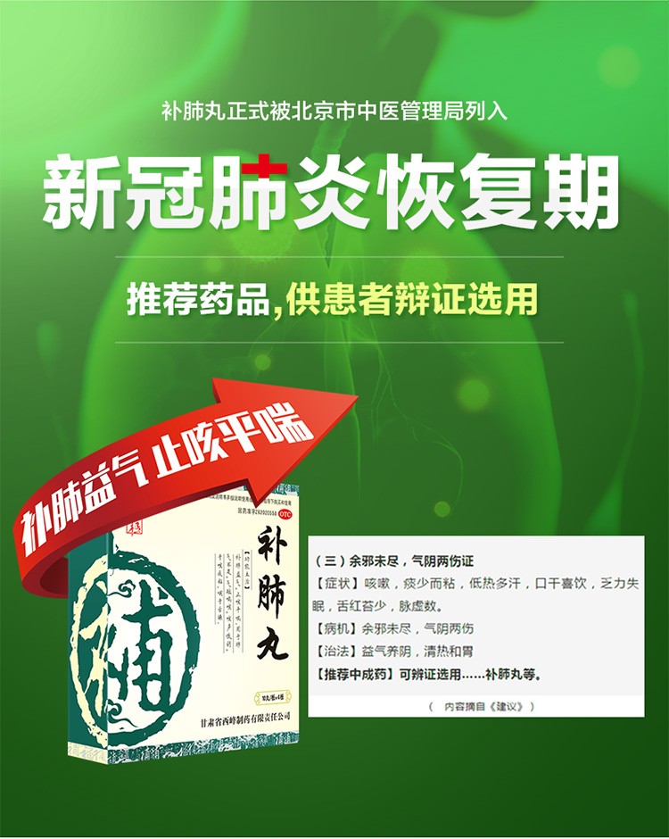 养无极 补肺丸 40丸 补肺益气 止咳平喘 咳喘干咳痰粘咽干