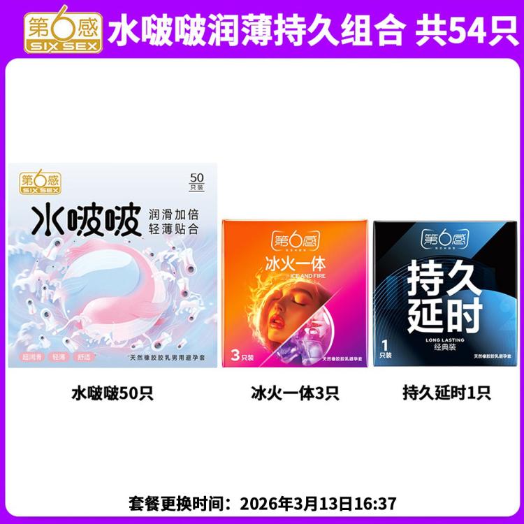 第6感 001003超薄延时持久情趣囤货颗粒安全套避孕套成人计生用品