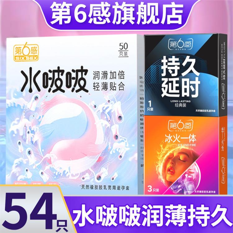 第6感 001003超薄延时持久情趣囤货颗粒安全套避孕套成人计生用品