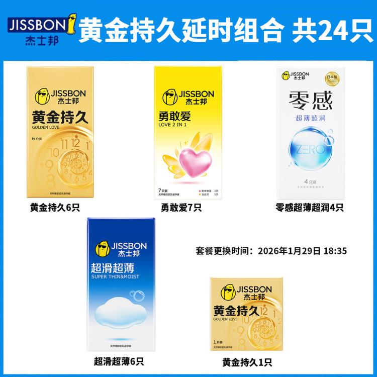 杰士邦 情趣囤货量贩避孕套安全套男用超薄水润001进口持久延时成人用品
