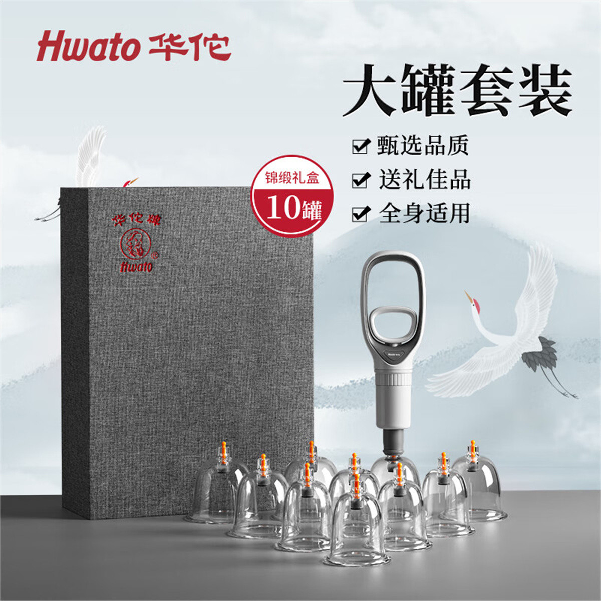 华佗牌  家用抽气式中医拨火罐 锦缎礼盒款祛湿真空拔罐器