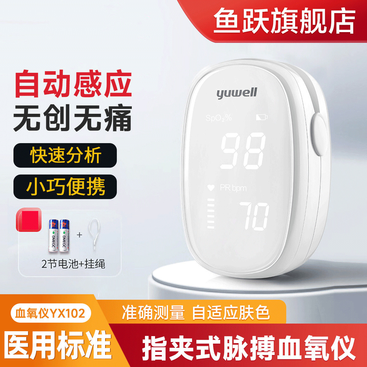 鱼跃 旗舰店 脉搏测氧仪 实时显示血氧饱和度 指夹式血氧仪YX102