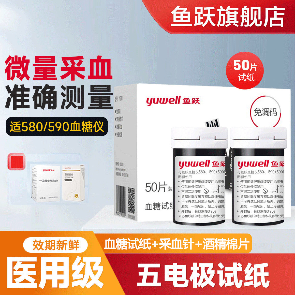 鱼跃 旗舰店 590血糖仪试纸血糖测试空腹家用试纸50/100/150/200片装