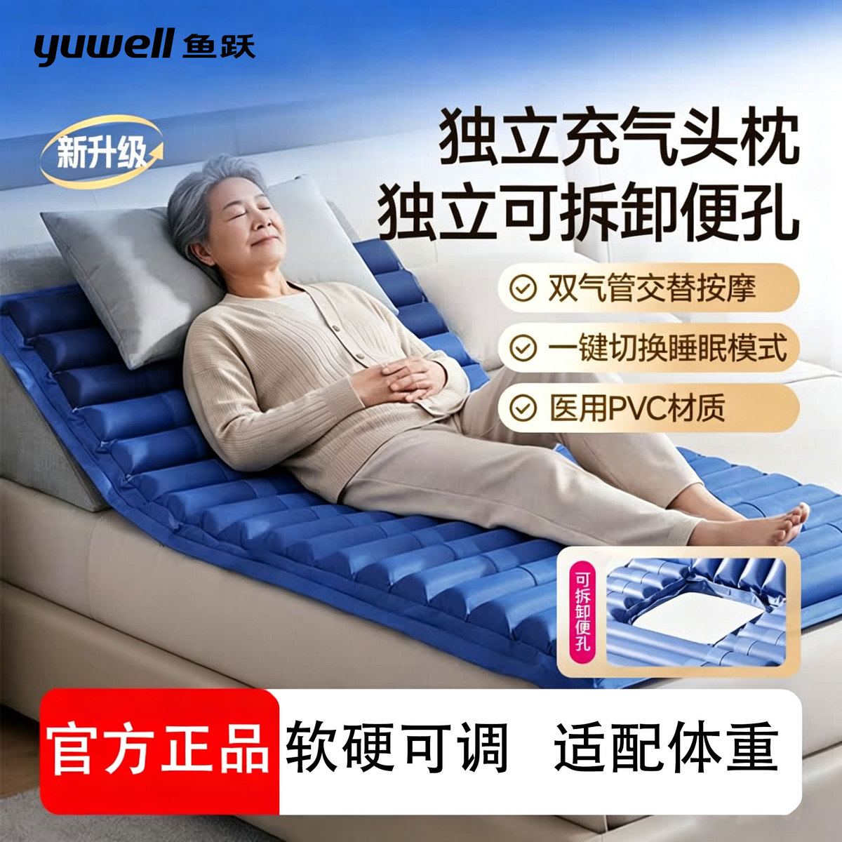 鱼跃 防褥疮垫瘫痪卧床老年人护理防压护理床便孔独立可拆卸便孔款