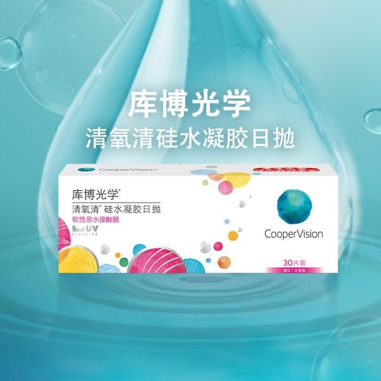 COOPERVISION 库博清氧清日抛30片透明隐形眼镜白片进口