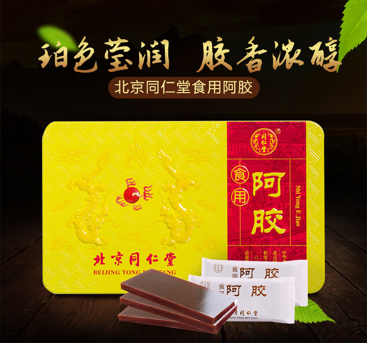 北京同仁堂阿胶250g (铁盒)食用阿胶可打粉阿胶熬糕