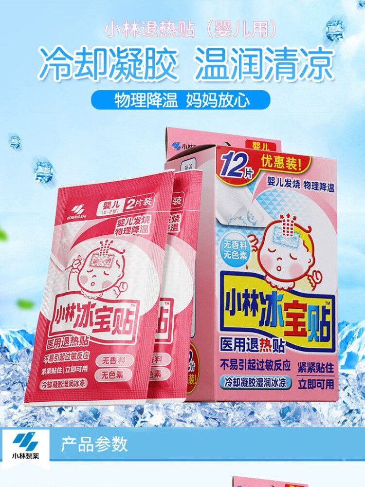 小林退热贴婴儿12片宝宝物理降温退烧贴冰宝贴 0-2岁婴儿家中常备