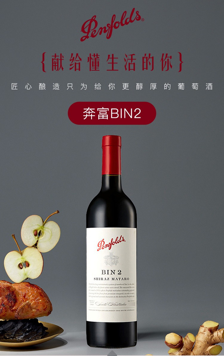 奔富bin2 西拉马塔罗 干红葡萄酒750ml 澳洲原瓶进口
