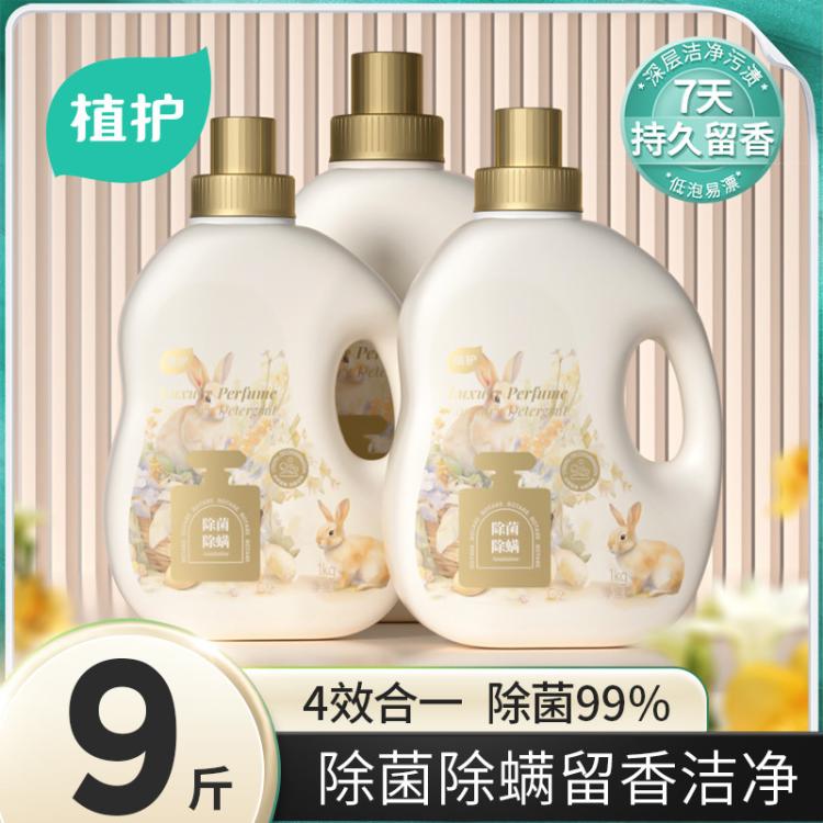 植护 9斤玫瑰香水洗衣液全瓶装除菌除螨家用持久留香 图 2