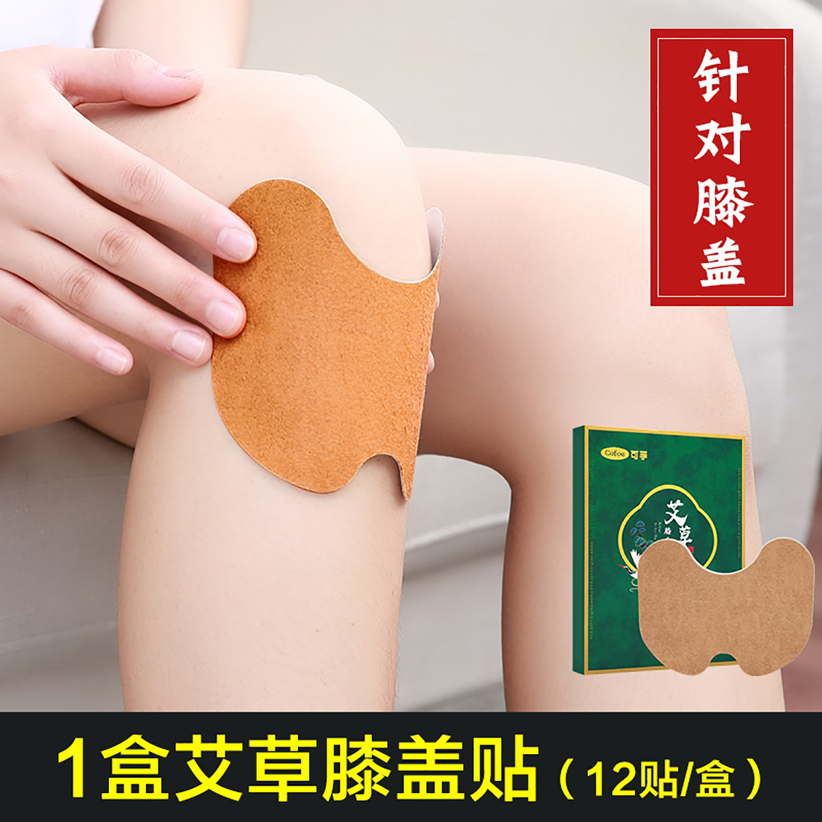 可孚 艾草贴颈椎贴腰椎肩膝盖贴膏艾叶贴温灸贴发热劲椎贴艾灸贴