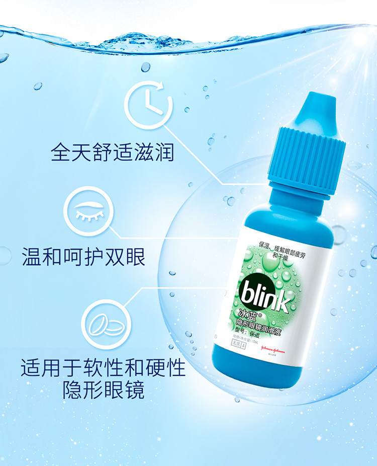 旗舰店】强生安视优冰蓝隐形眼镜润眼液10ml*4瓶